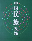 Headwear and ornaments of Chinese Minorities